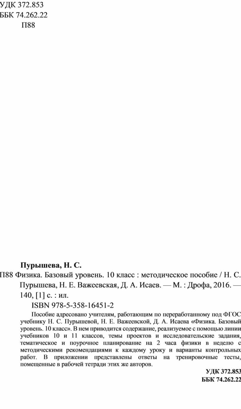 Методическое пособие к учебнику физика 10 класс Пурышева