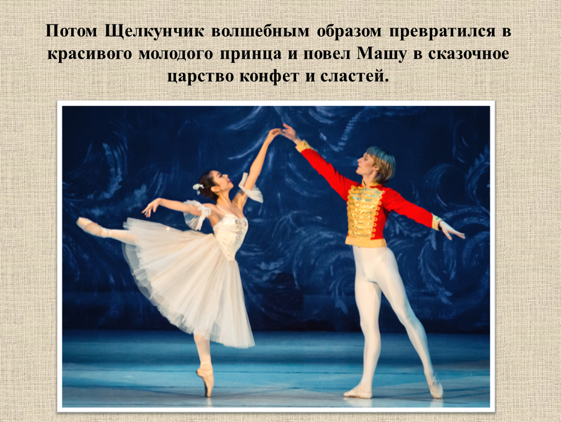 Медленный лирический танец. Балет это определение. Балет это в Музыке определение. Что такое балет 2 класс. Балет это определение для детей.
