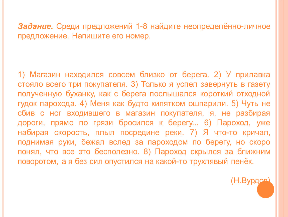 Среди предложений 1 8 найдите. Неопределенно личные предложения задания. Среди предложений 76-83. Предложения личные в ленте.