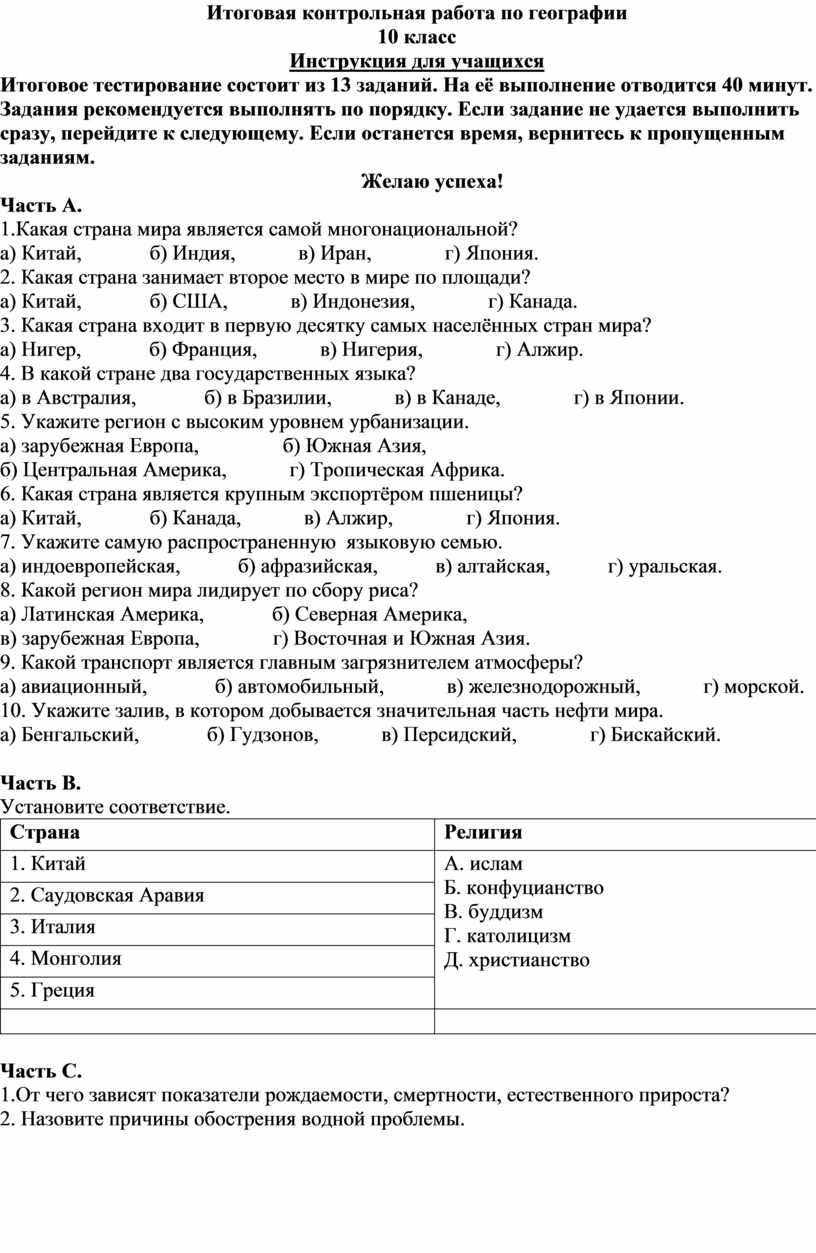 Контрольная работа по географии политическая карта мира 10 класс с ответами