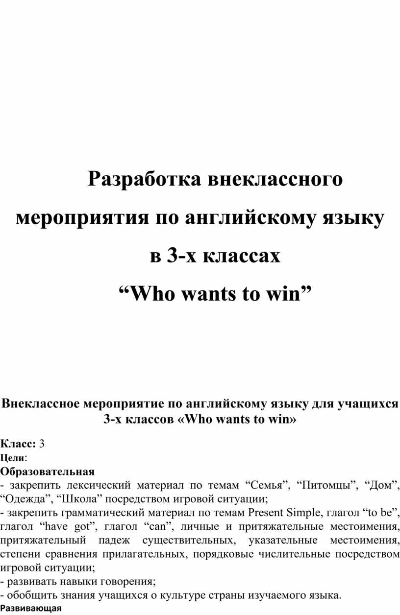 Внеклассное мероприятие по английскому языку