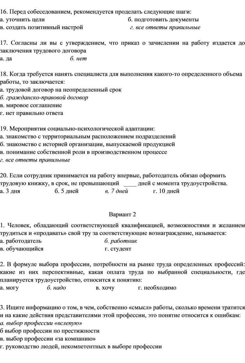 Условиями получения образцов для сравнительного исследования служат ответ на тест