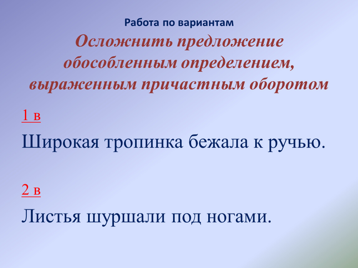 Предложение 1 осложнено обособленным определением. Осложнено причастным оборотом. Предложение осложнено причастным оборотом. Простое предложение осложненное причастным оборотом. Осложнено обособленным причастным оборотом.