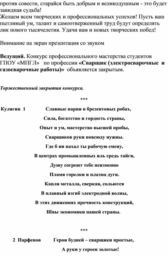 Преимущества и перспективы работы сварщиком