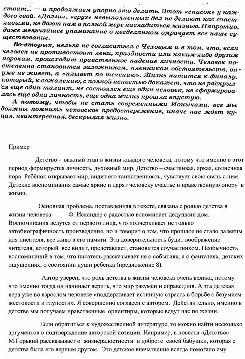 Написание сочинения на ЕГЭ по русскому языку.(В помощь учащимся 10-11  классов)