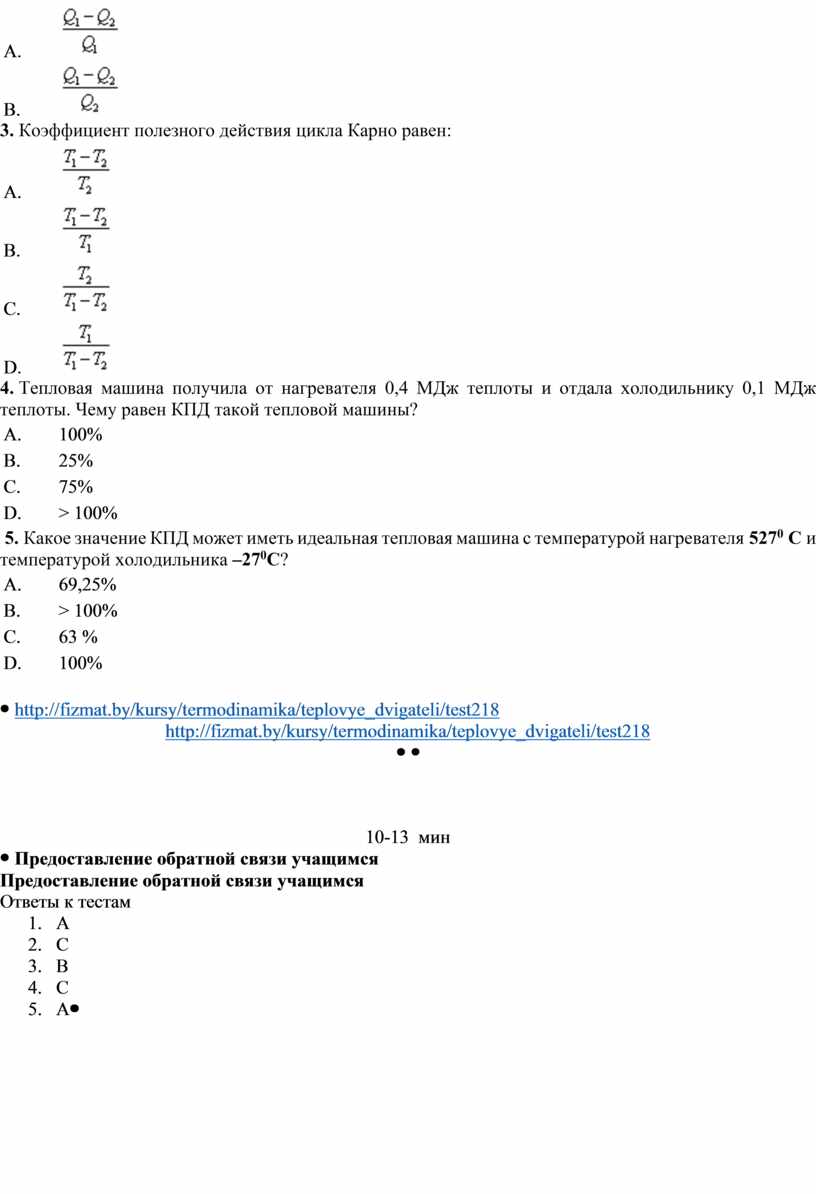 какое значение кпд может иметь идеальная тепловая машина с температурой нагревателя 527 (100) фото