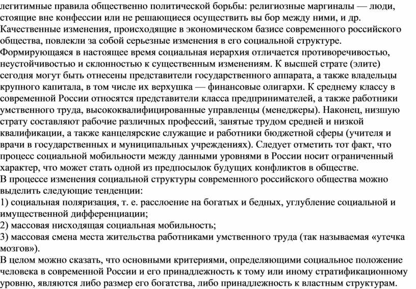 Урок изменения в социальной структуре российского общества
