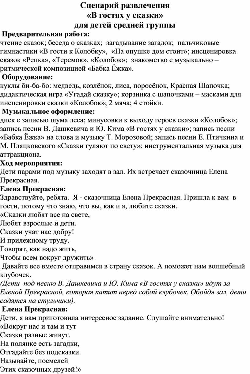 сценарий сказки взрослой дома (100) фото