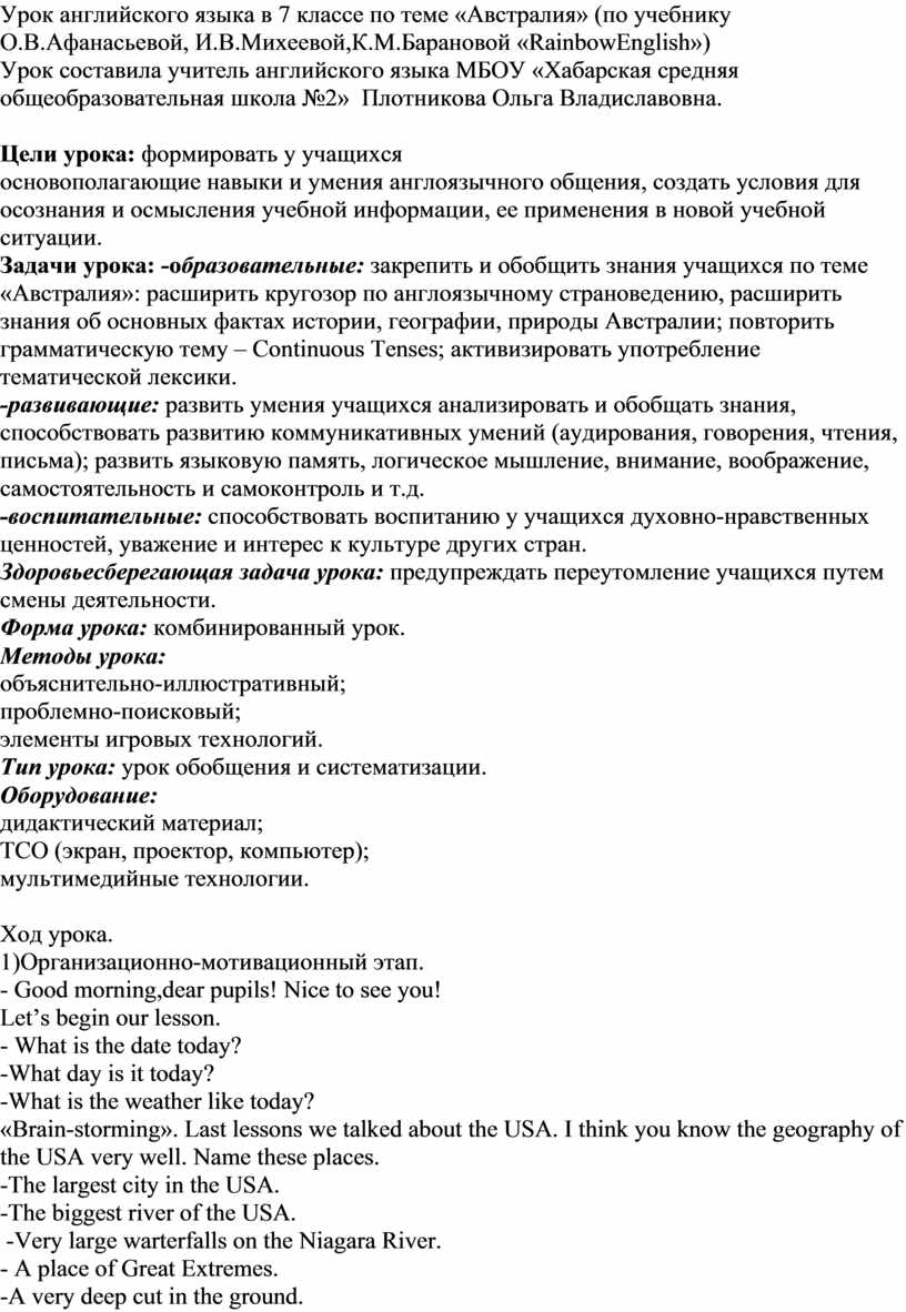 Урок английского языка в 7 классе по теме «Австралия» (по учебнику  О.В.Афанасьевой, И.В.Михеевой,К.М.Барановой «RainbowE