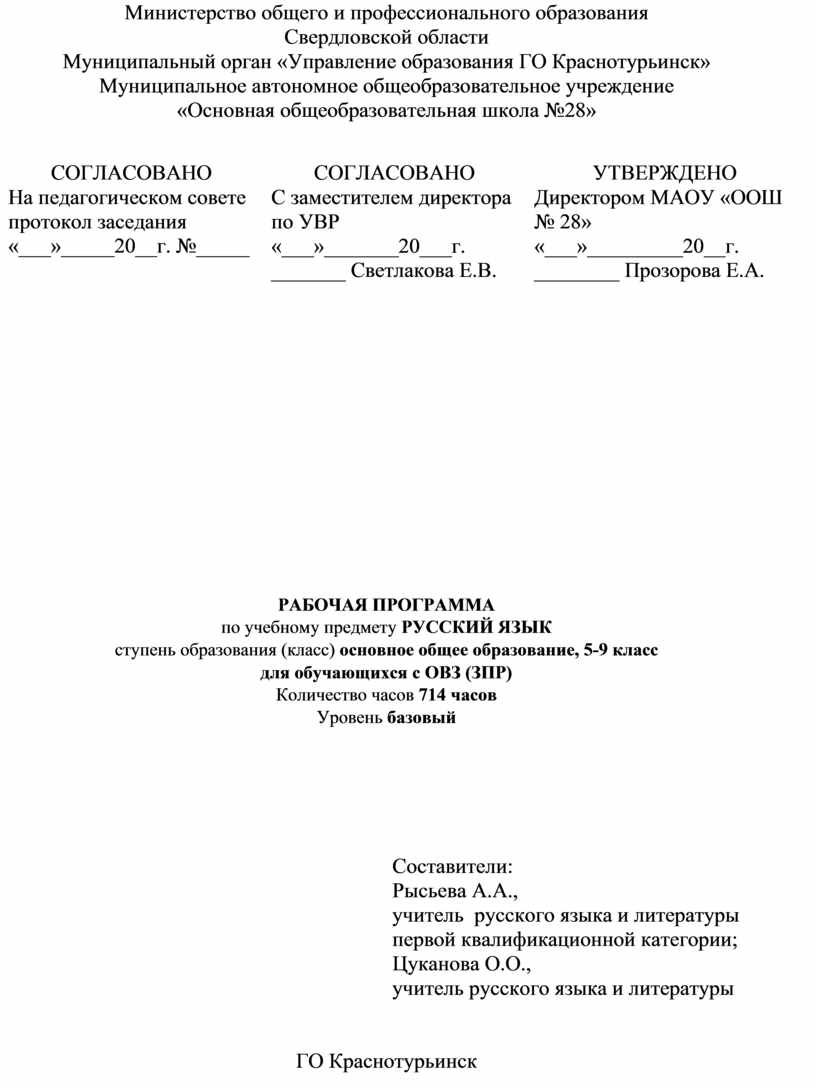 Реферат: Типовая программа коррекционного обучениядетей с задержкой психического развития