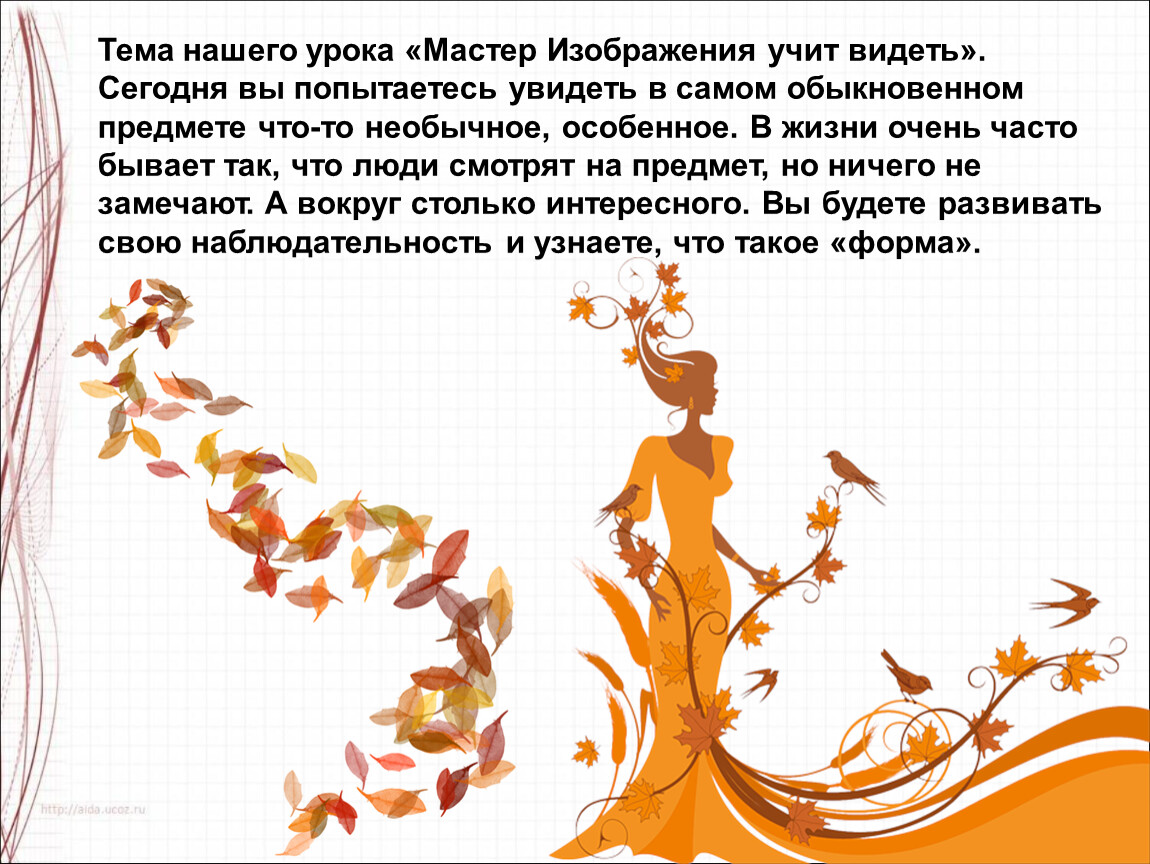 Мастер изображения учит видеть изо 1 класс конспект урока и презентация