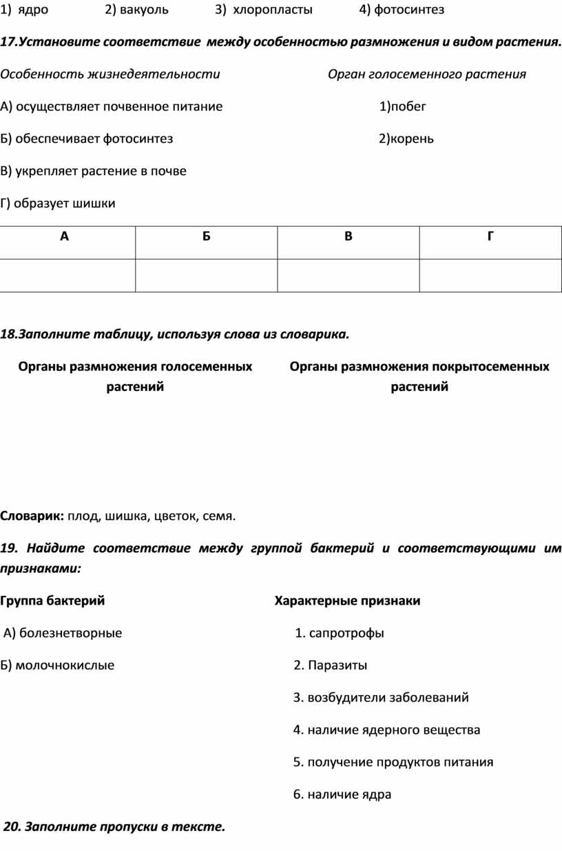 Фонд оценочных средств по биологии. 5, 8, 9 классы