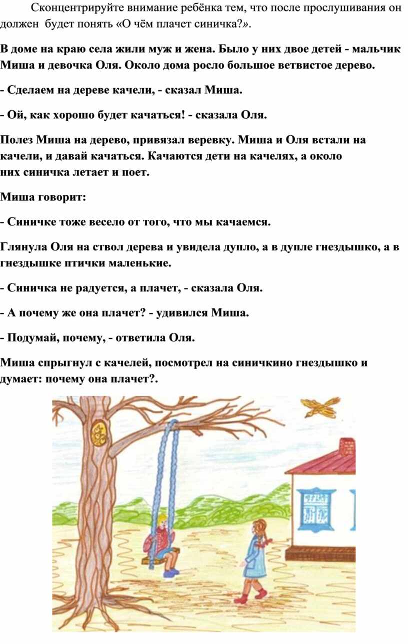 Почему плачет синичка план