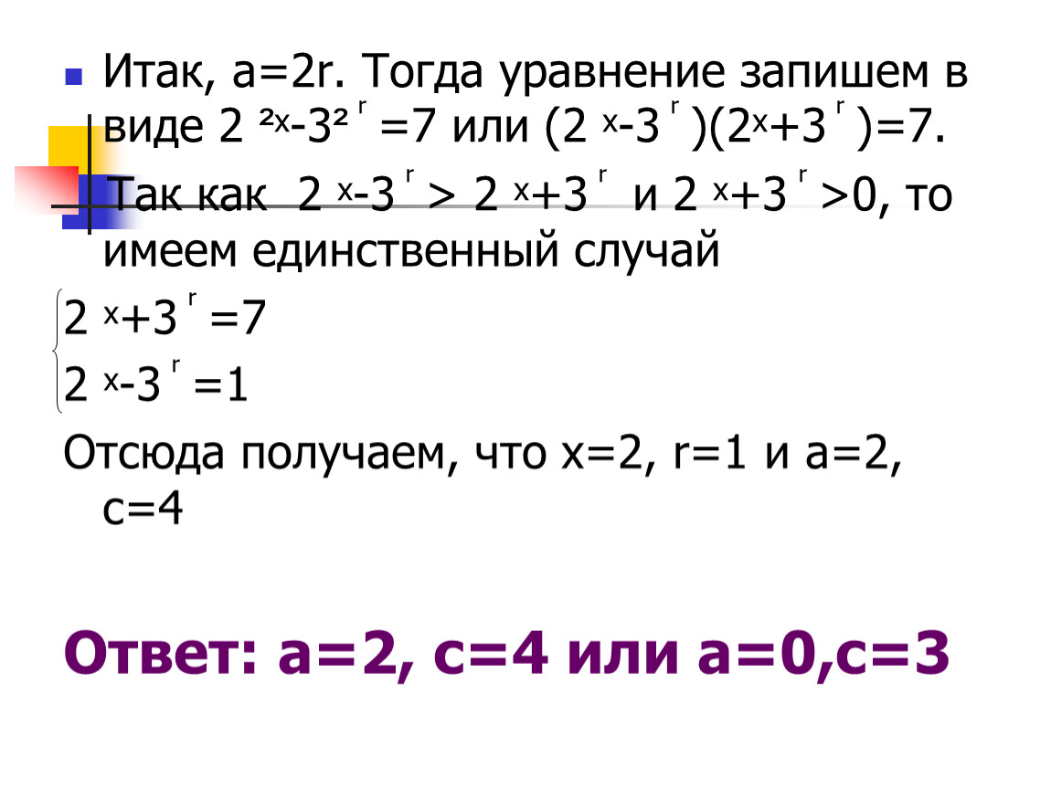 Тогда уравнение. Как записывать уравнения. Задачи с целочисленными неизвестными 10 класс Никольский презентация. Как записать уравнение 25-a=2+3.