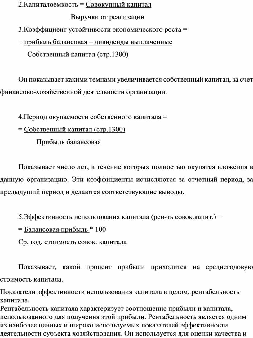 Контрольная работа по теме Рентабельность инвестированного капитала