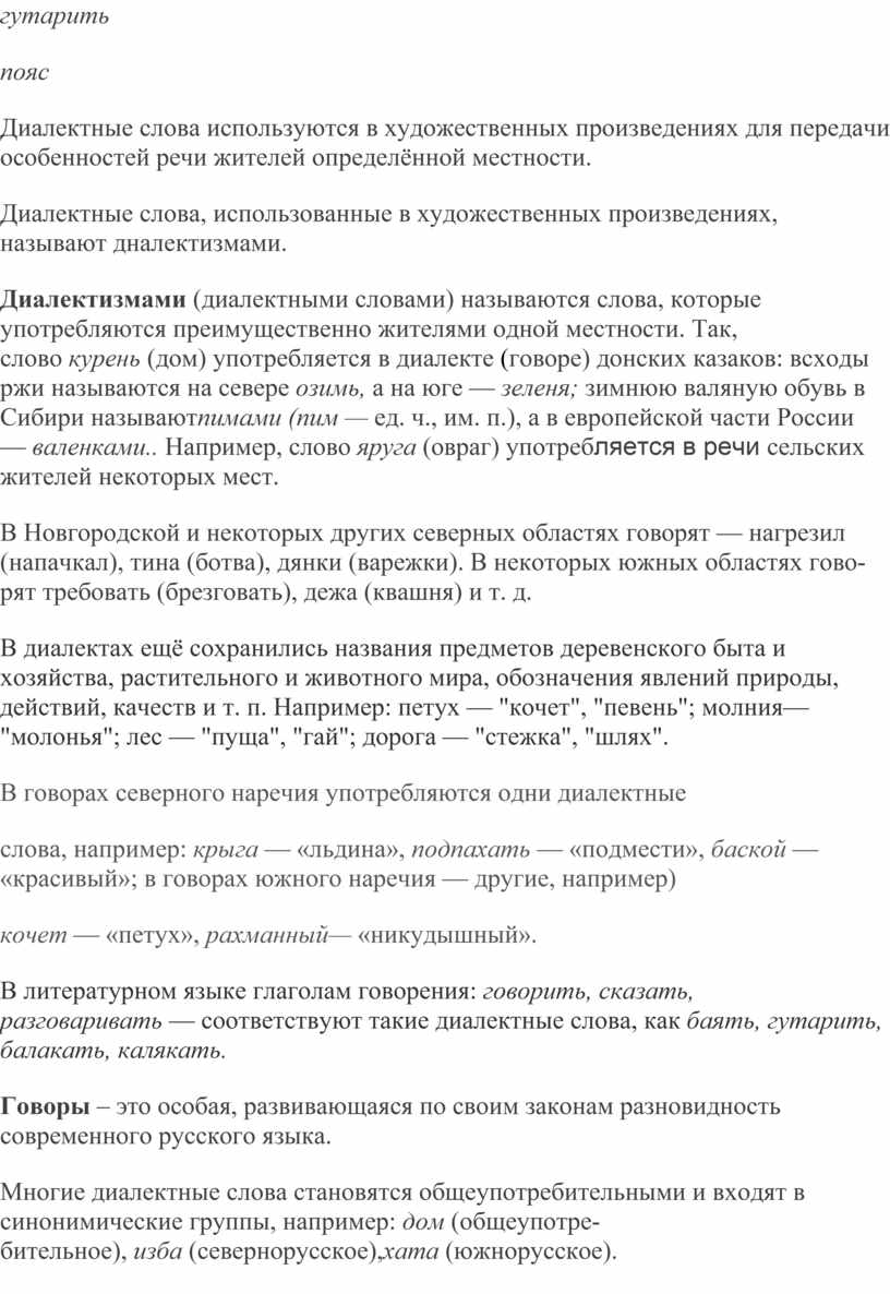 Использование диалектной лексики в произведениях художественной литературы