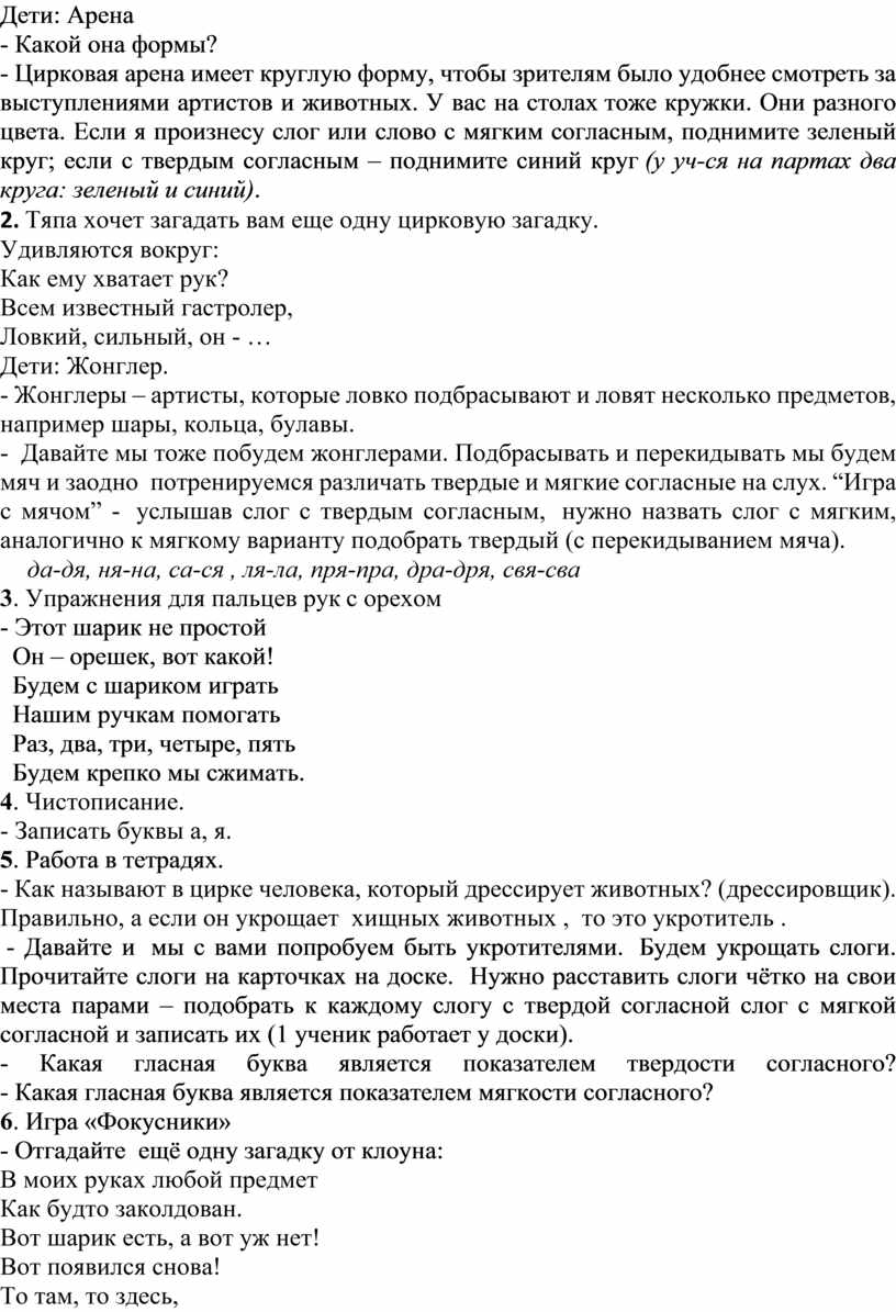 Методическая разработка по русскому языку во 2 классе на тему: 