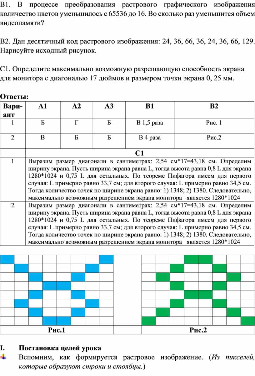 Цветное растровое графическое изображение палитра которого 65536 цветов имеет размер 100х100