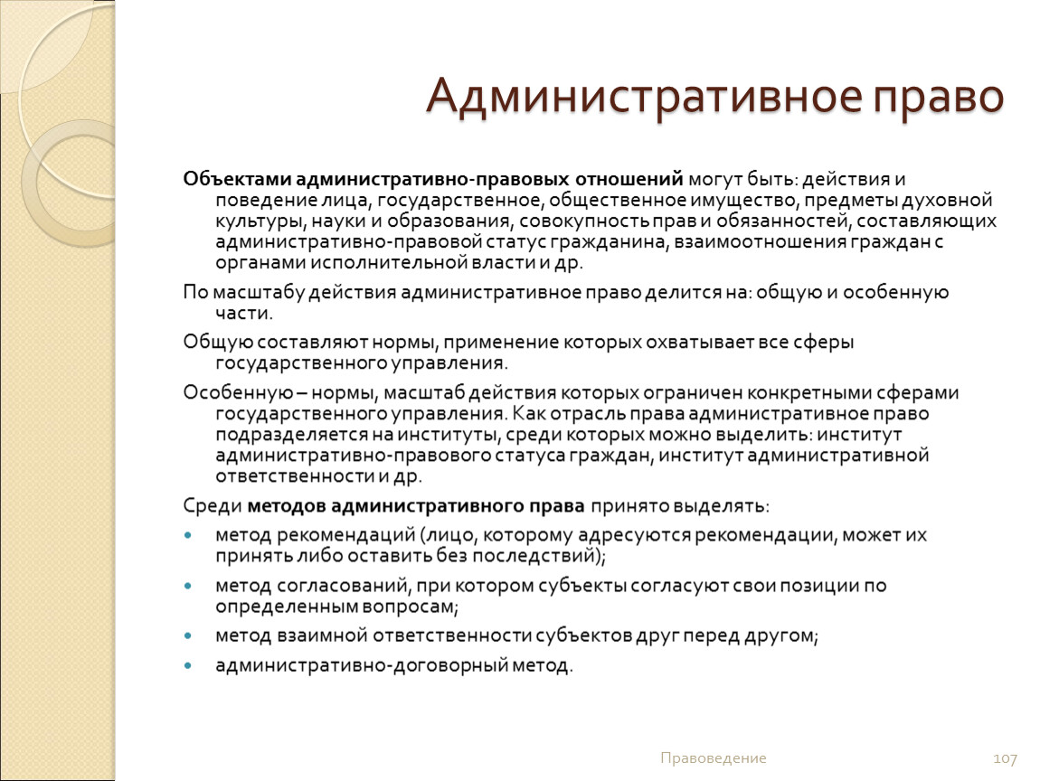 Субъект объект административного. Объект административного права. Объекты административного пра. Обьекты административного Арава. Объект администратиаеогтправа.