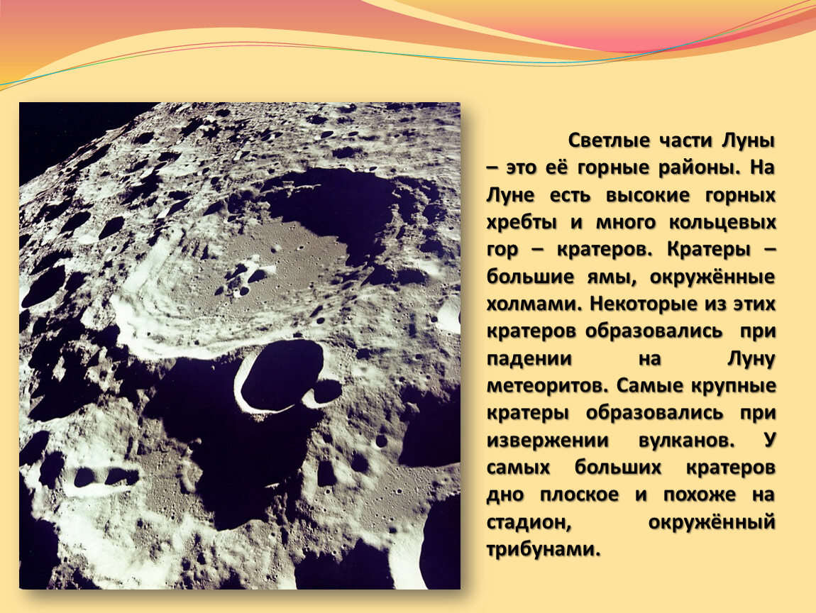 Что является причиной образования кратеров на луне. Большие кратеры Луны. На Луне есть кратеры. Огромный кратер на Луне. Горы и кратеры на Луне.