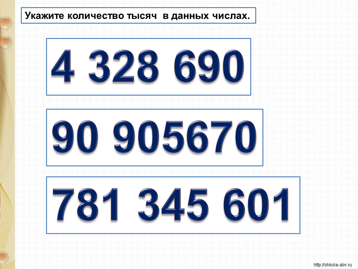 Укажите сколько. 1000к это сколько. Сотки десятки. Огромное число 1000. Сосчитай до 1000000.