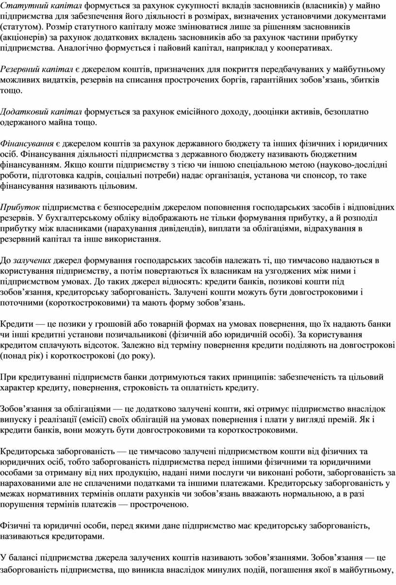 Контрольная работа по теме Формування і становлення української юридичної термінології
