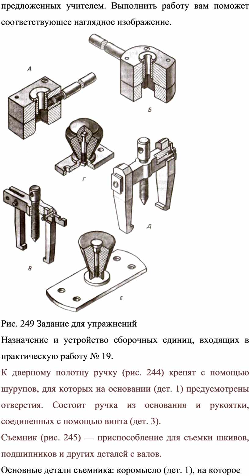 Рис 247 чертеж для чтения