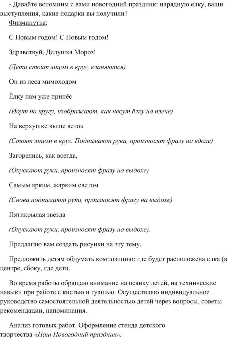 Конспект занятия по рисованию в подготовительной к школе группе, с  использованием здоровьесберегающих технологий «Нового