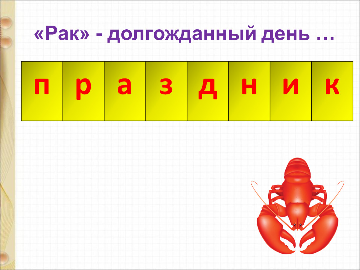 5 букв есть у д р и. Обобщение буква а. Презентация "обобщение по теме "жили-были буквы".