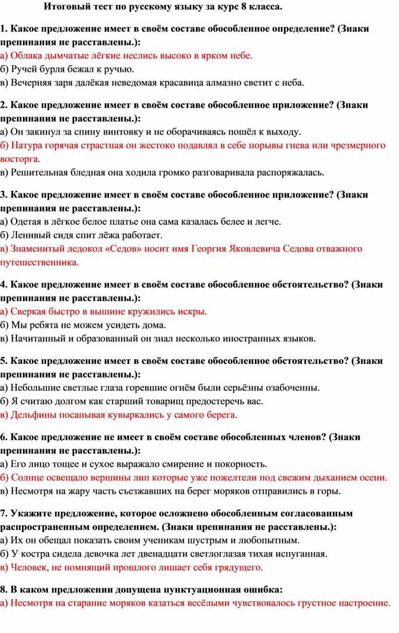 Итоговый тест по русскому языку за курс 8 класса.