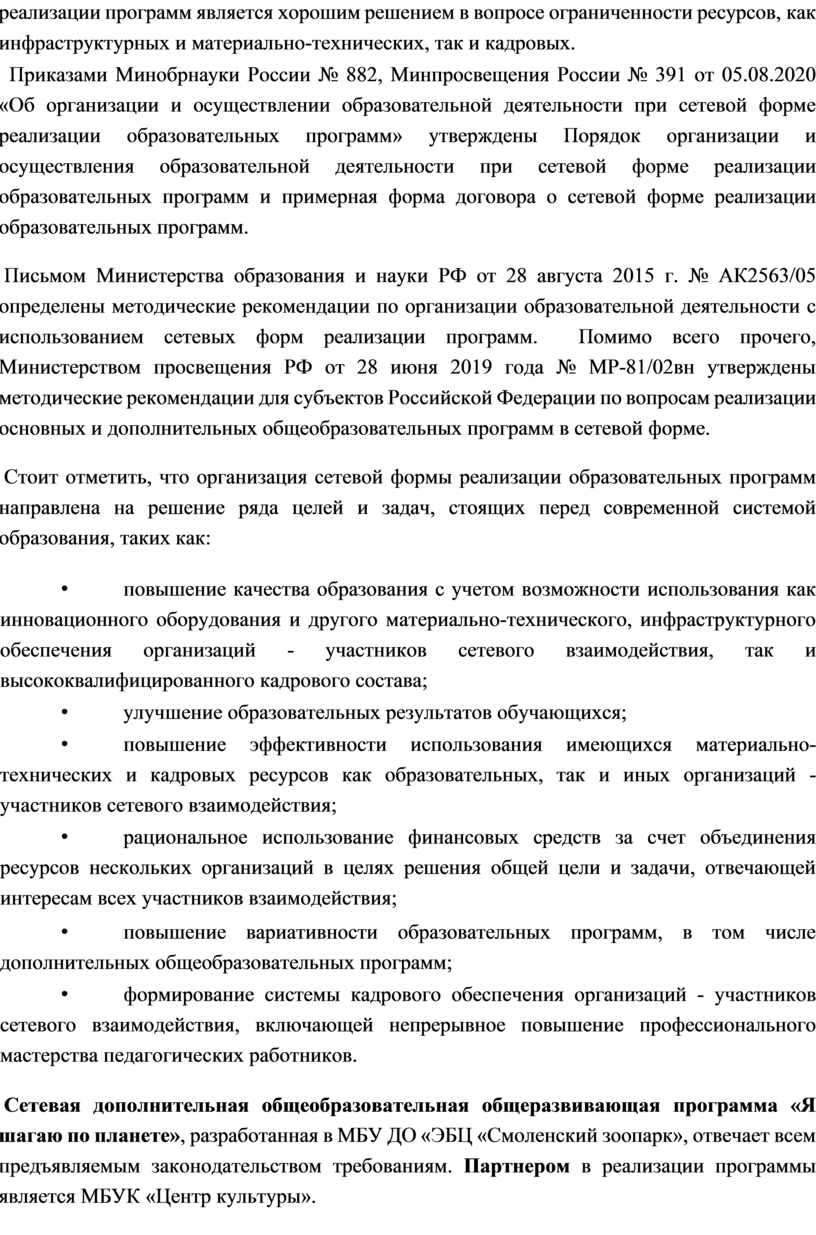 Приказами Минобрнауки России № 882,