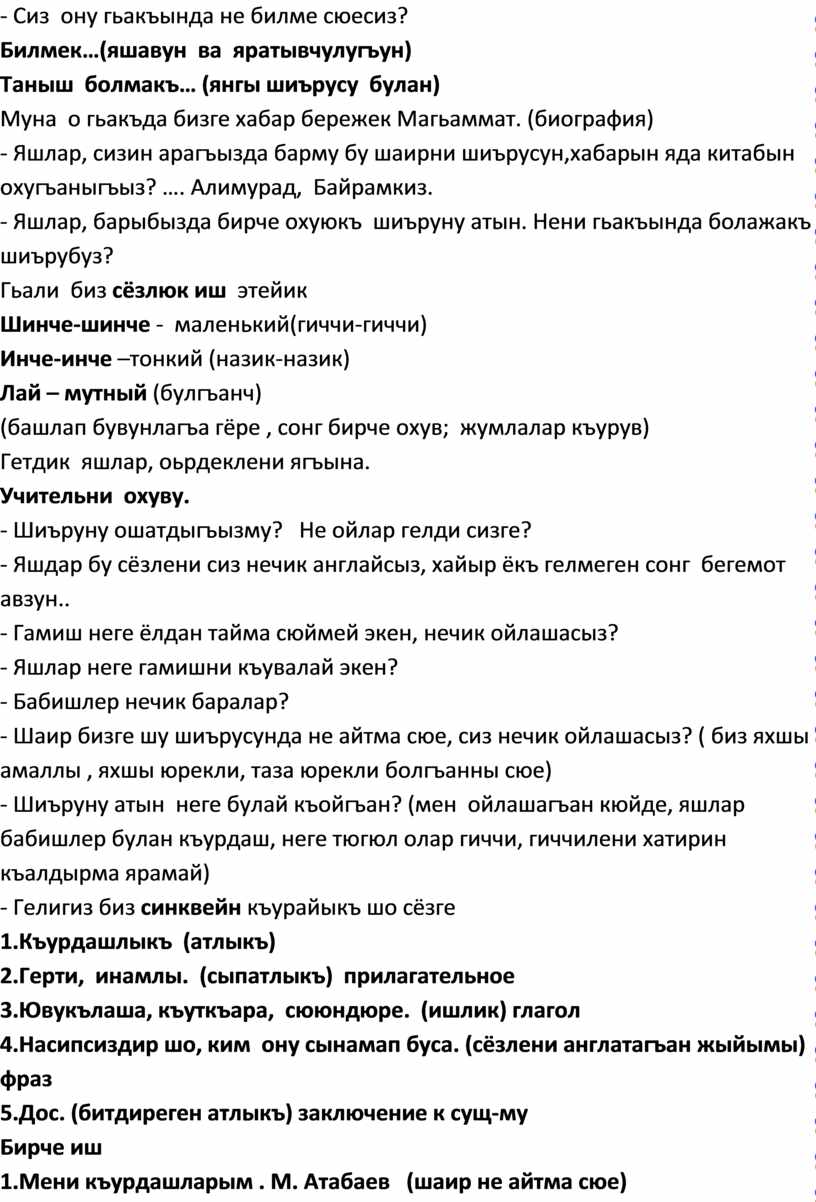 Сиз ону гьакъында не билме сюесиз?