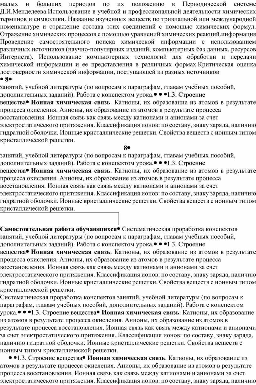 Периодической системе Д.И.Менделеева