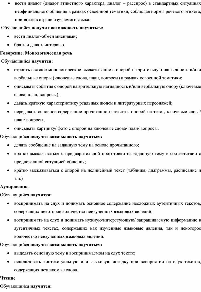 Обучающийся получит возможность научиться: · вести диалог-обмен мнениями; · брать и давать интервью
