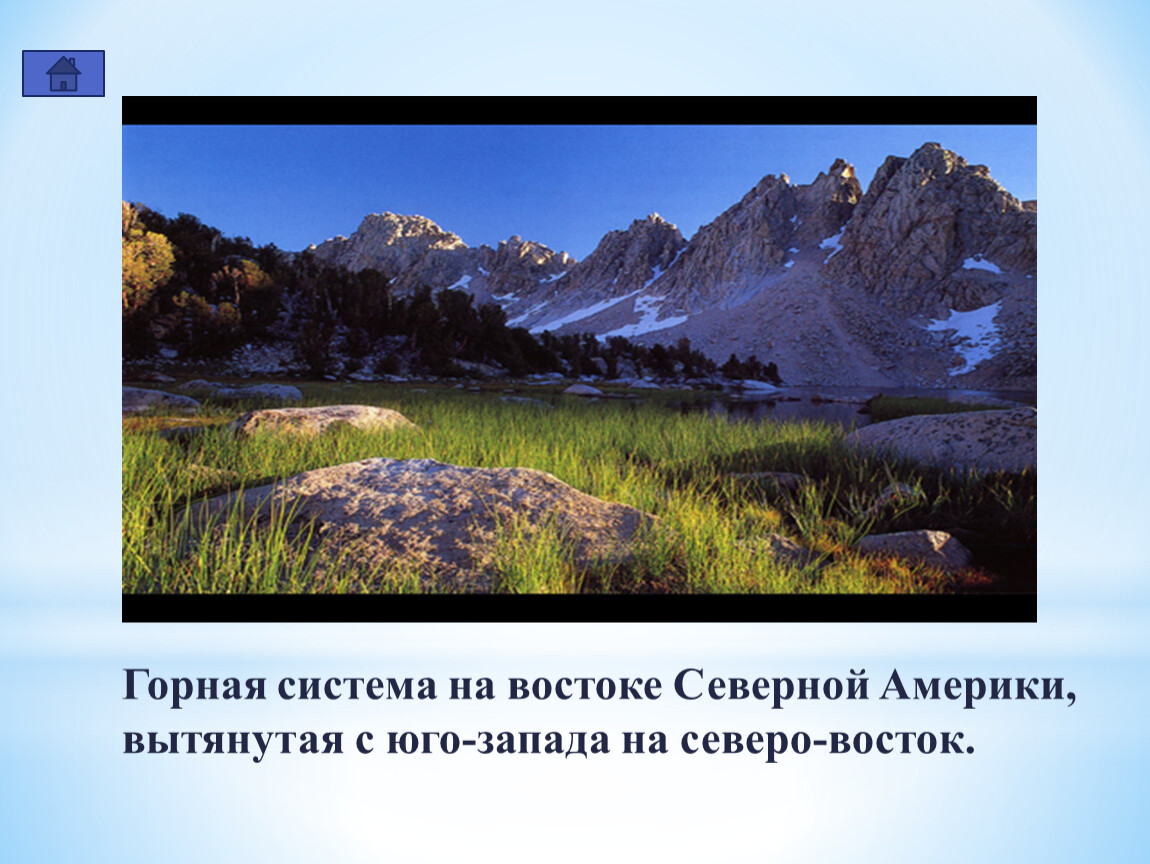 Горная система на востоке Северной