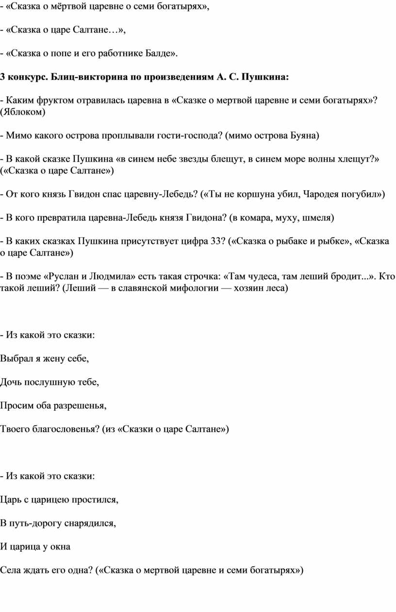 Сказка о мёртвой царевне о семи богатырях», - «Сказка о царе