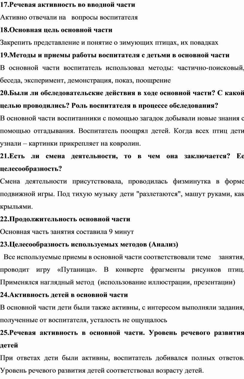 Анализ занятия по ознакомлению с окружающим миром в средней группе