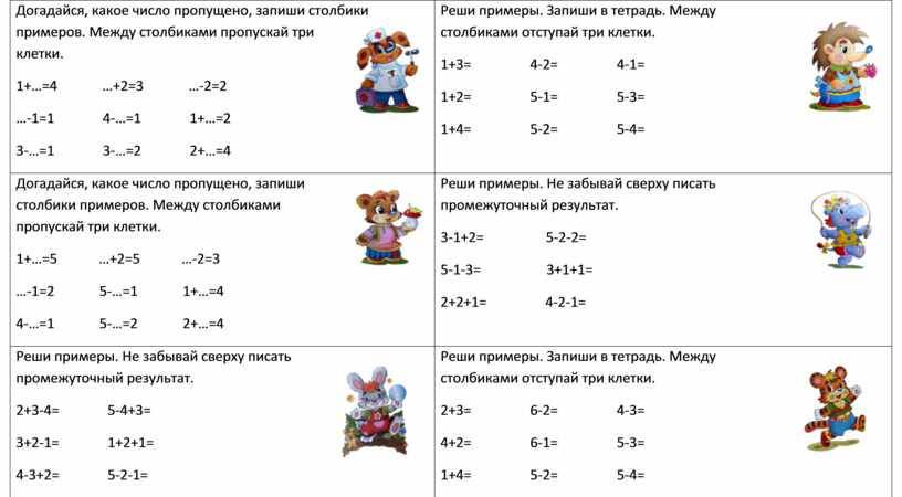 Примеры 1 столбик. Примеры в столбик какие числа пропущены. Примеры в столбик с пропущенными цифрами. Задания по математике 1 класс примеры в столбик. Задачи по столбикам 1 класс.