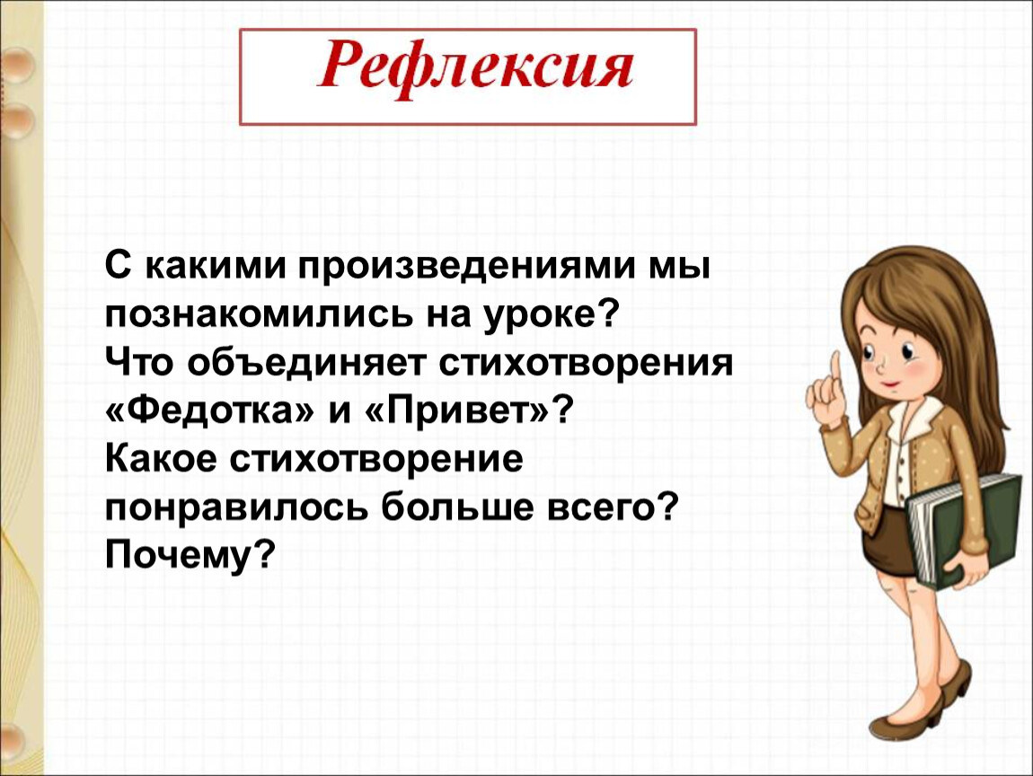 К чуковский федотка презентация 1 класс школа россии