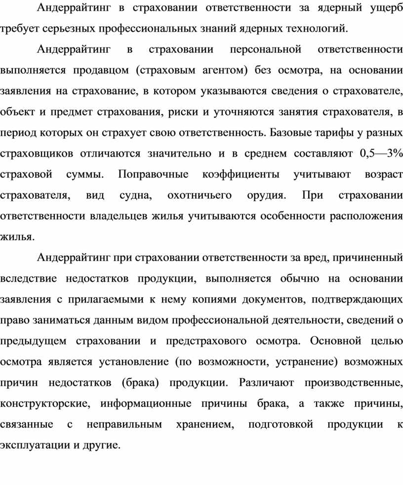 Контрольная работа по теме Страхование ответственности за качество продукции