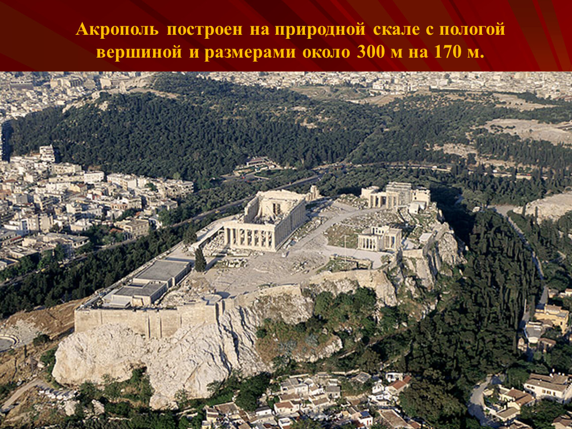 Холмы в афинах где находились главные