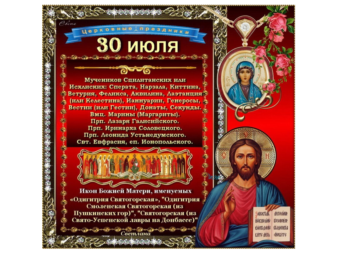 Какой сегодня день у православных. Слайды православный месяцеслов. Какой сегодня праздник. 16 Июля народный календарь. 18 Июня какой праздник.