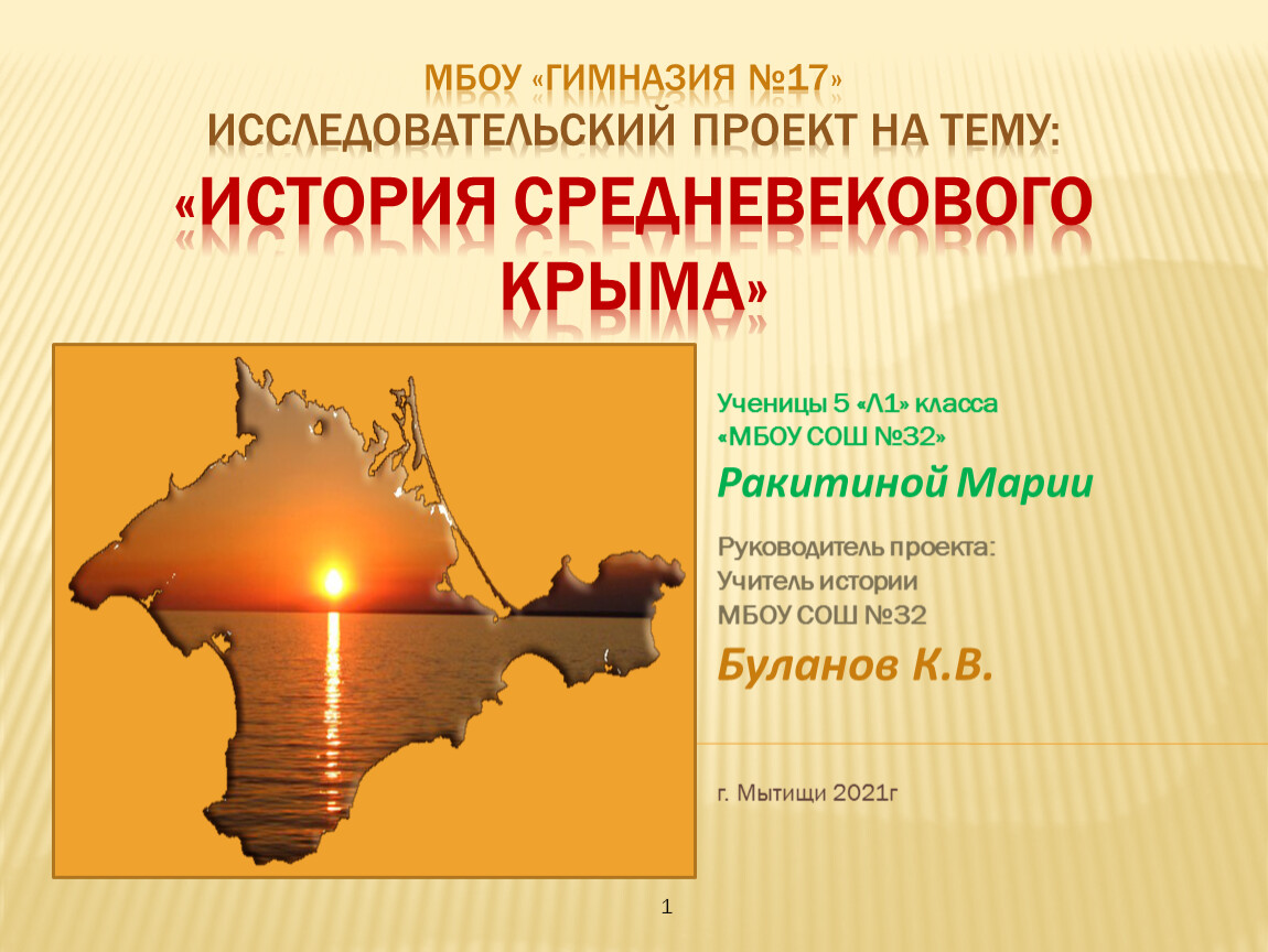 Составить сложный план освоение россией крыма. Научно исследовательский проект на тему Крым.