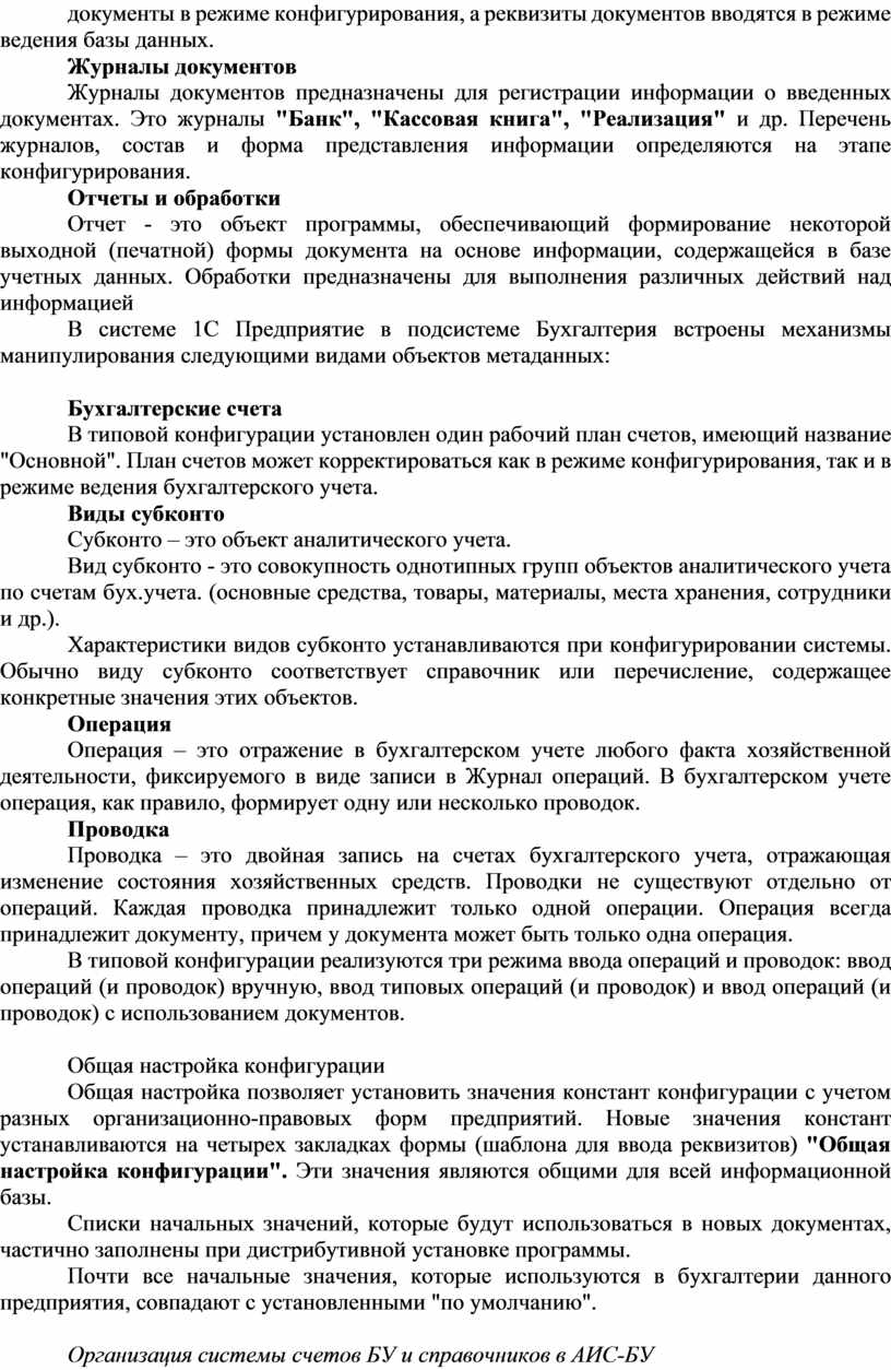 Какие существуют способы ввода бухгалтерских записей проводок в информационную базу