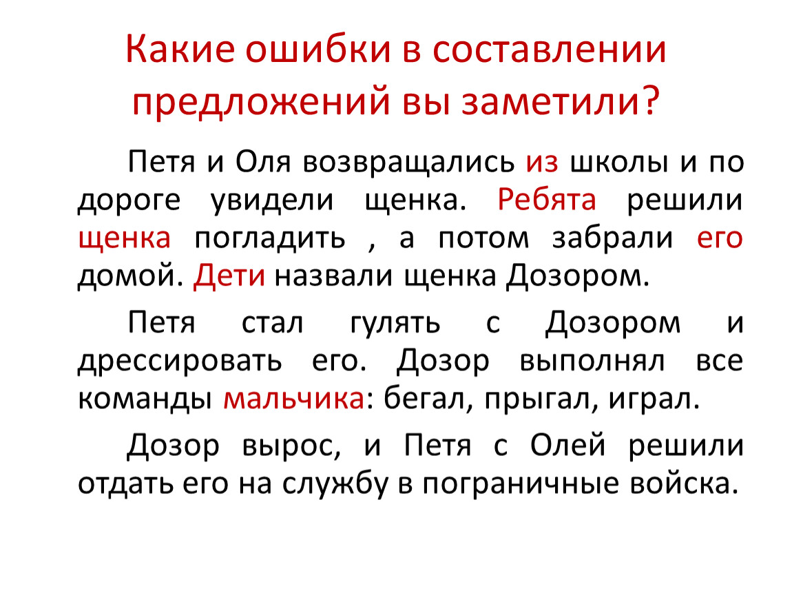 Восстановление деформированного текста 2 класс школа россии презентация