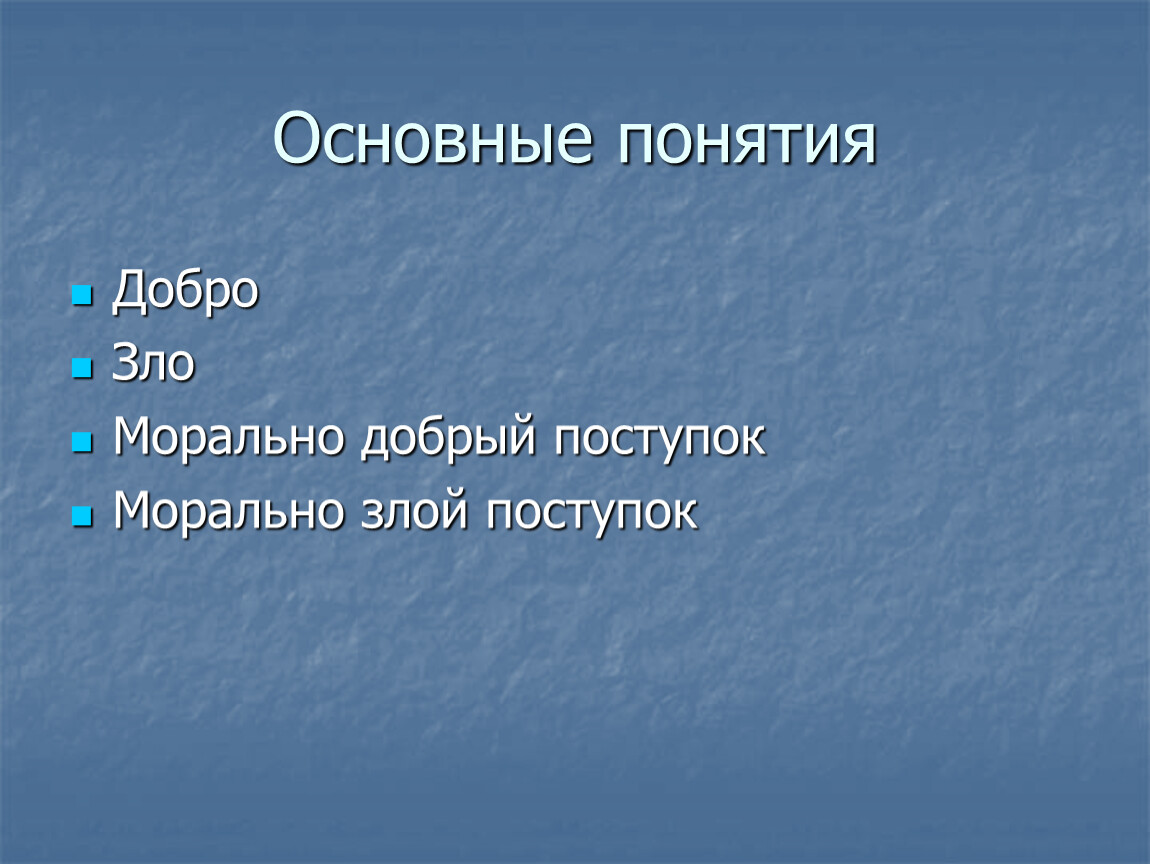 Резонанс добро или зло презентация