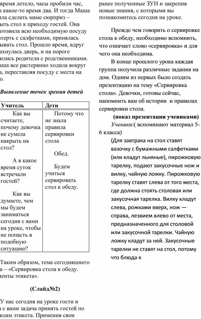 На стол ставят или кладут