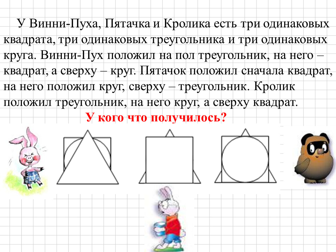 Три и больше одинаковых. У Винни пуха пятачка и кролика есть три одинаковых. Задания с Винни пухом. Задания по математике с Винни пухом. Задания по Винни пуху.