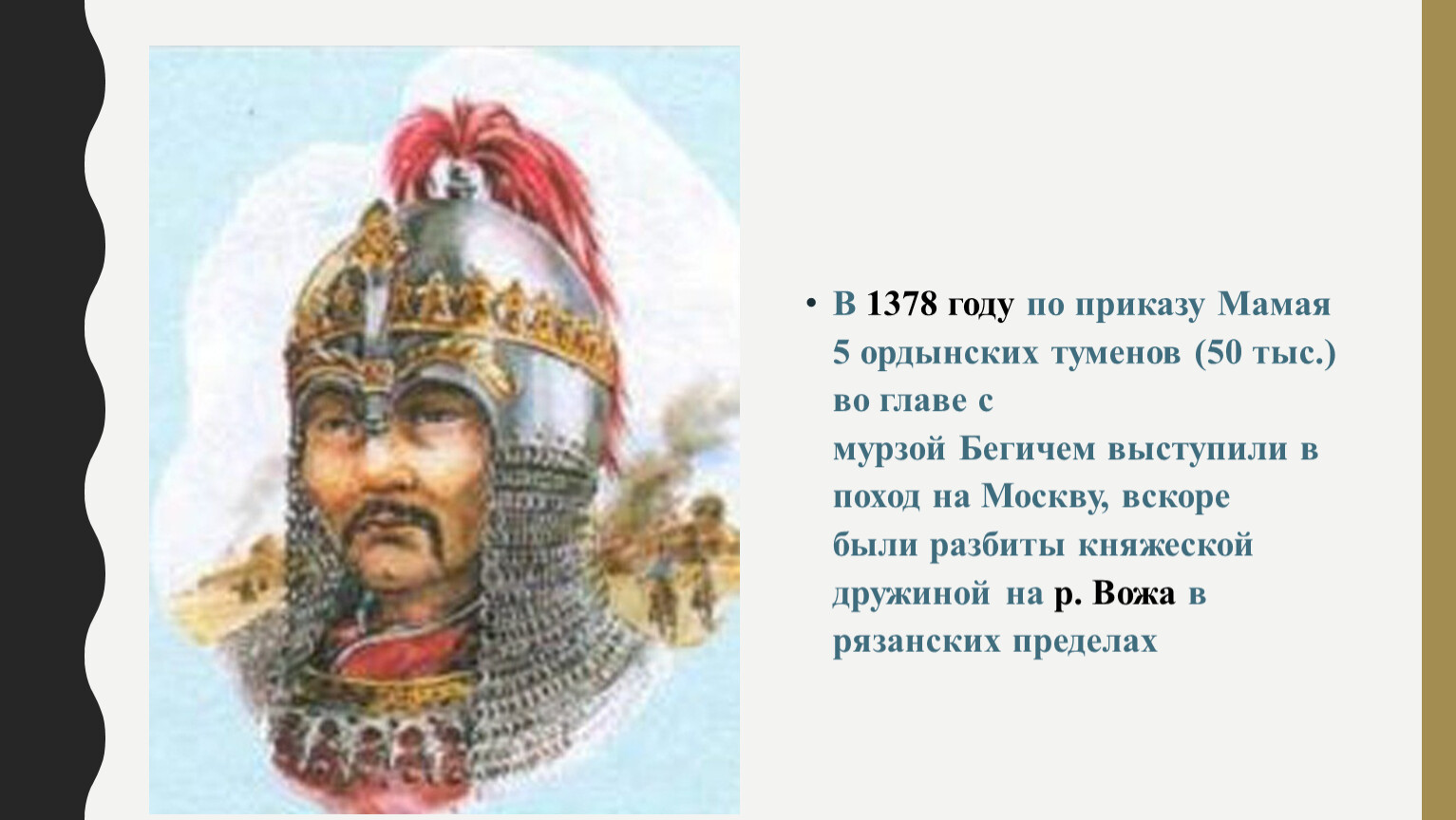 Битва под командованием мурзы бегича. Хан мамай 1380. Мамай Хан золотой орды. Хан Тохтамыш портрет.