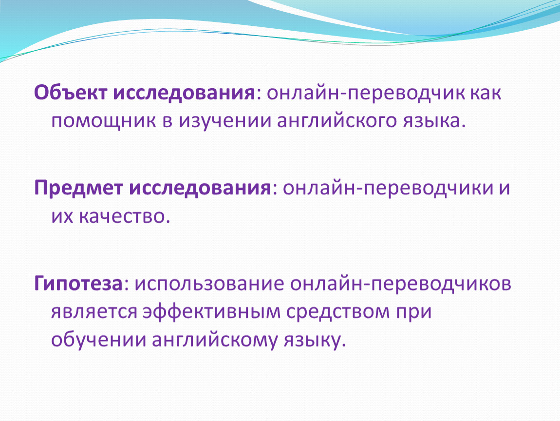 Презентация онлайн переводчики как средство обучения английскому языку